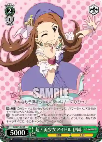 IM/S21-024 R 超！美少女アイドル 伊織