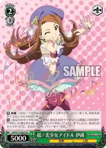(簽名)IM/S21-024SP SP 超！美少女アイドル 伊織