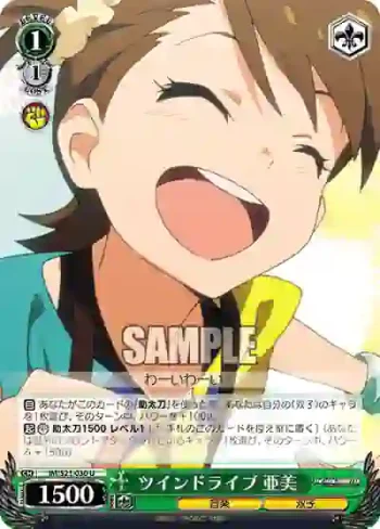 IM/S21-030 U ツインドライブ 亜美