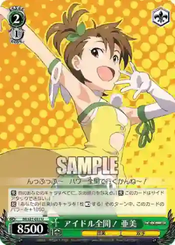 IM/S21-031 U アイドル全開！ 亜美