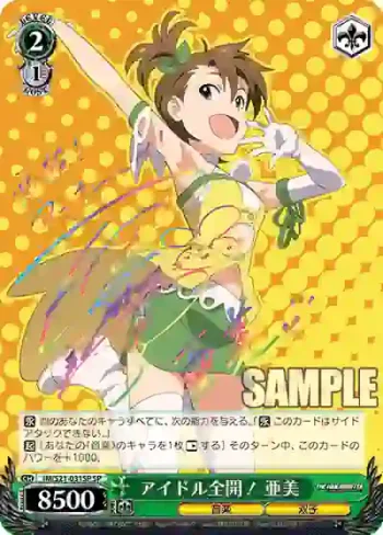 (簽名)IM/S21-031SP SP アイドル全開！ 亜美