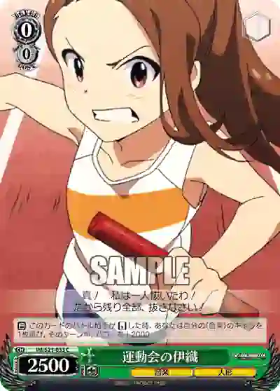 im_s21_033 IM/S21-033 C 運動会の伊織