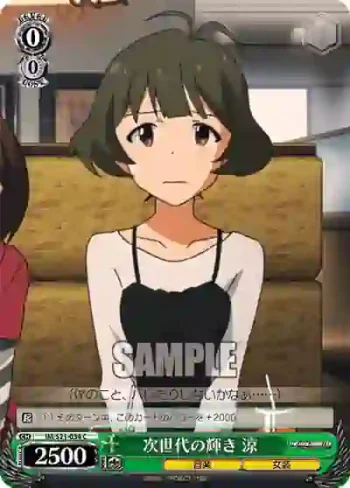 IM/S21-034 C 次世代の輝き 涼
