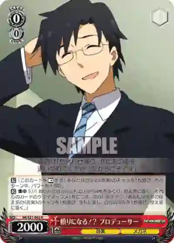 IM/S21-043 R 頼りになる！？ プロデューサー