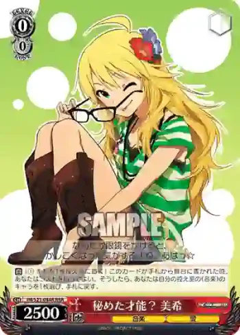 IM/S21-044R RRR 秘めた才能？ 美希