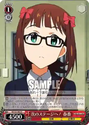 IM/S21-045 R 次のステージへ！ 春香