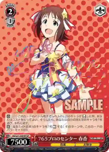 (簽名)IM/S21-046SP SP ７６５プロのセンター 春香