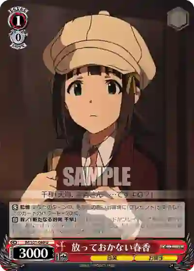 im_s21_049 IM/S21-049 U 放っておかない春香