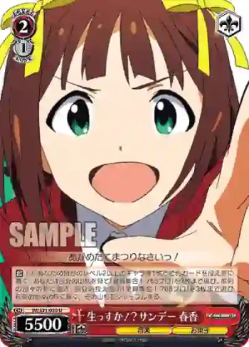 IM/S21-050 U 生っすか！？サンデー 春香