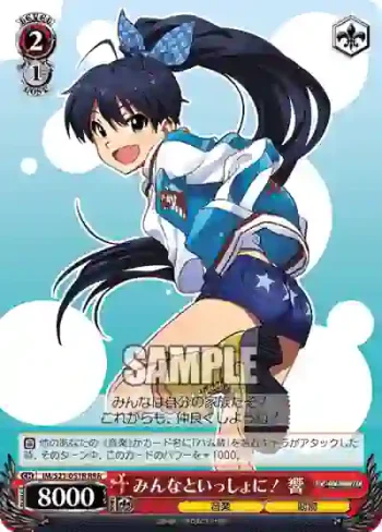 IM/S21-051R RRR みんなといっしょに！ 響