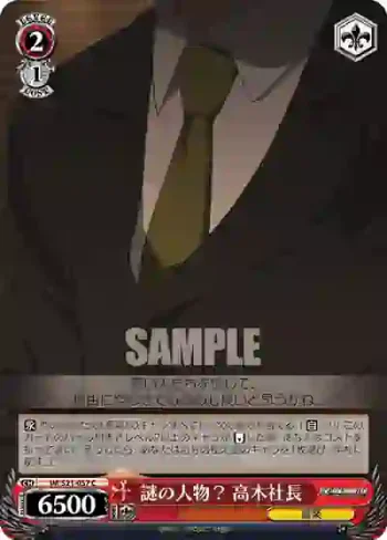 IM/S21-057 C 謎の人物？ 高木社長