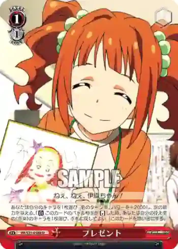 IM/S21-058b U プレゼント