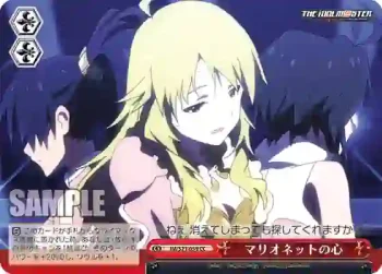 IM/S21-059 CC マリオネットの心