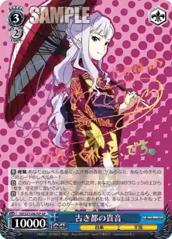 (簽名)IM/S21-062SP SP 古き都の貴音