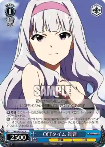 IM/S21-065 R OFFタイム 貴音