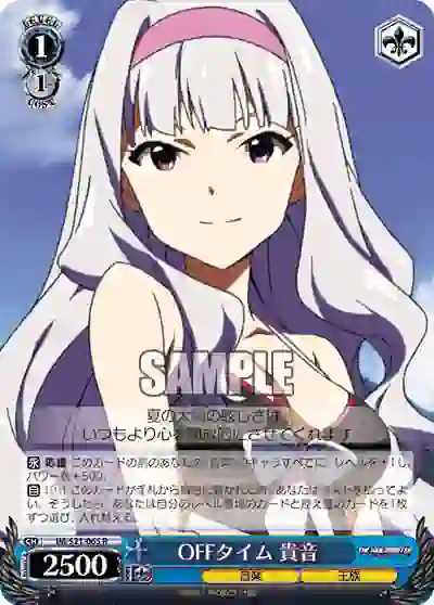 im_s21_065 IM/S21-065 R OFFタイム 貴音