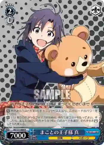 IM/S21-066 R まことの王子様 真