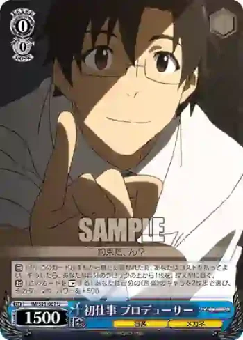 IM/S21-067 U 初仕事 プロデューサー
