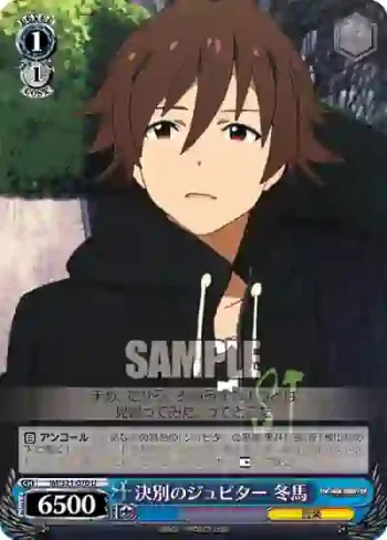 IM/S21-070 U 決別のジュピター 冬馬