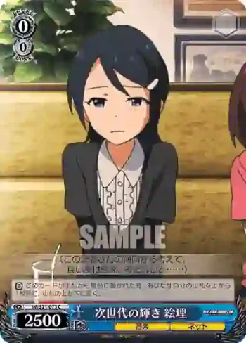 IM/S21-073 C 次世代の輝き 絵理
