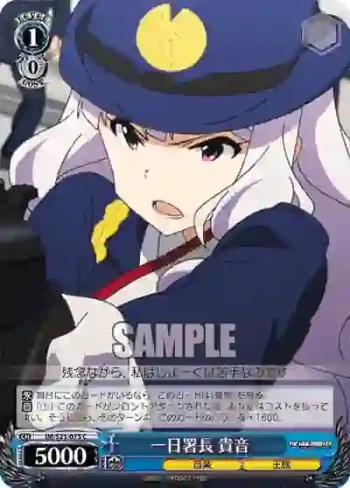 IM/S21-075 C 一日署長 貴音