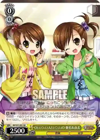 IM/S21-091 RE Ｏ(≧◇≦)人(≧◇≦)Ｏ 亜美＆真美