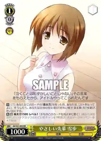 IM/S21-092 RE やさしい先輩 雪歩