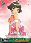 IM/S21-095 RE アイドルのいとこ涼