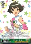 IM/S21-095 RE アイドルのいとこ涼
