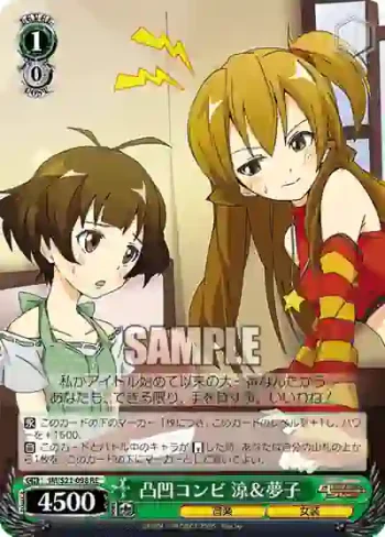 IM/S21-098 RE 凸凹コンビ 涼＆夢子
