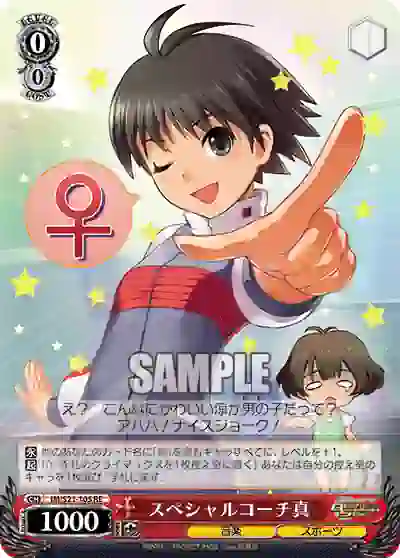 im_s21_105 IM/S21-105 RE スペシャルコーチ真