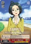IM/S21-105 RE スペシャルコーチ真
