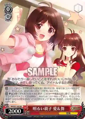 IM/S21-107 RE 明るい親子 愛＆舞