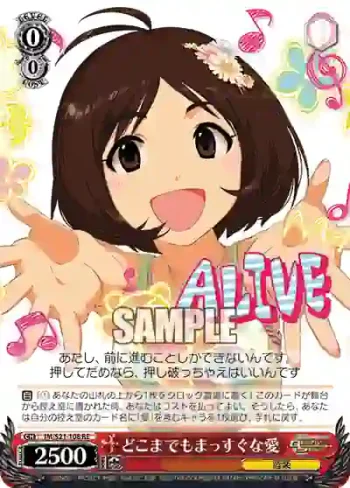 IM/S21-108 RE どこまでもまっすぐな愛