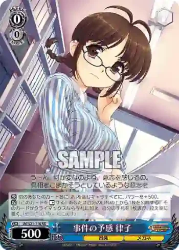 IM/S21-116 RE 事件の予感 律子