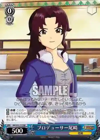 IM/S21-117 RE プロデューサー尾崎