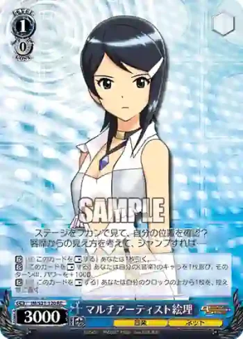 IM/S21-120 RE マルチアーティスト絵理