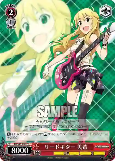 im_s21_p08 IM/S21-P08 PR リードギター 美希