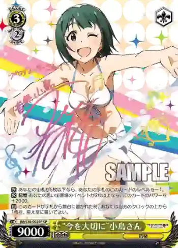 (簽名)IM/S30-002SP SP “今を大切に”小鳥さん