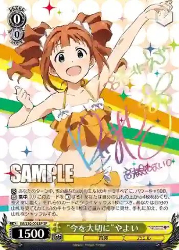 (簽名)IM/S30-003SP SP “今を大切に”やよい
