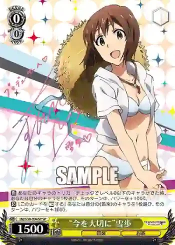 (簽名)IM/S30-004SP SP “今を大切に”雪歩
