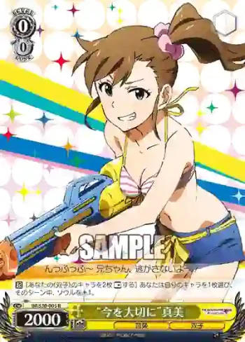 IM/S30-005 R “今を大切に”真美