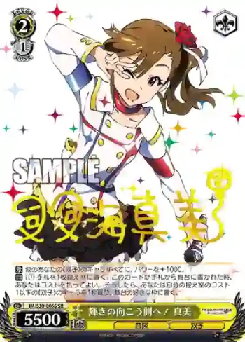 IM/S30-006S SR 輝きの向こう側へ！ 真美