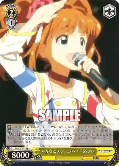 im_s30_012a IM/S30-012a U みんなとステージへ! 765プロ