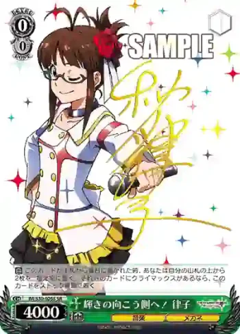 IM/S30-026S SR 輝きの向こう側へ！ 律子