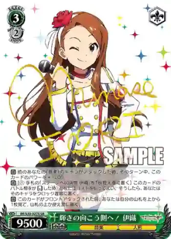 IM/S30-027S SR 輝きの向こう側へ！ 伊織
