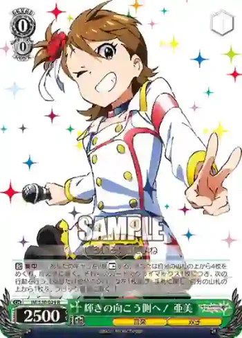 IM/S30-029 R 輝きの向こう側へ！ 亜美
