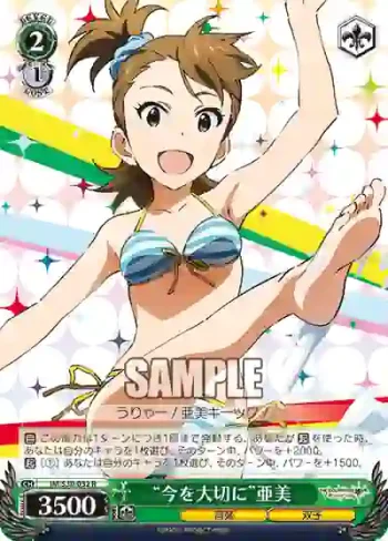 IM/S30-032 R “今を大切に”亜美