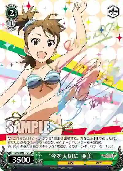 im_s30_032sp (簽名)IM/S30-032SP SP “今を大切に”亜美