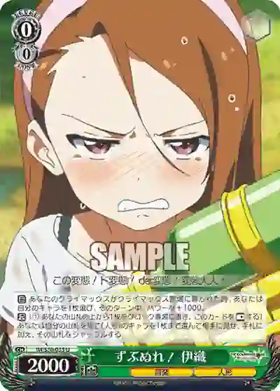 im_s30_033 IM/S30-033 U ずぶぬれ! 伊織